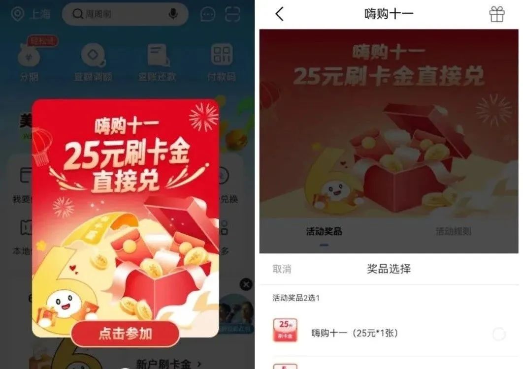 兴业25元刷卡金