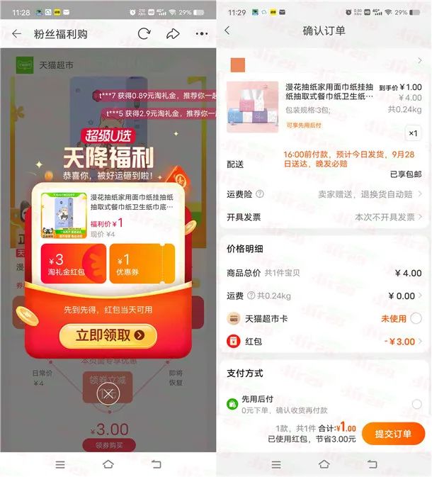 天猫超市1元撸3包漫花抽纸包邮