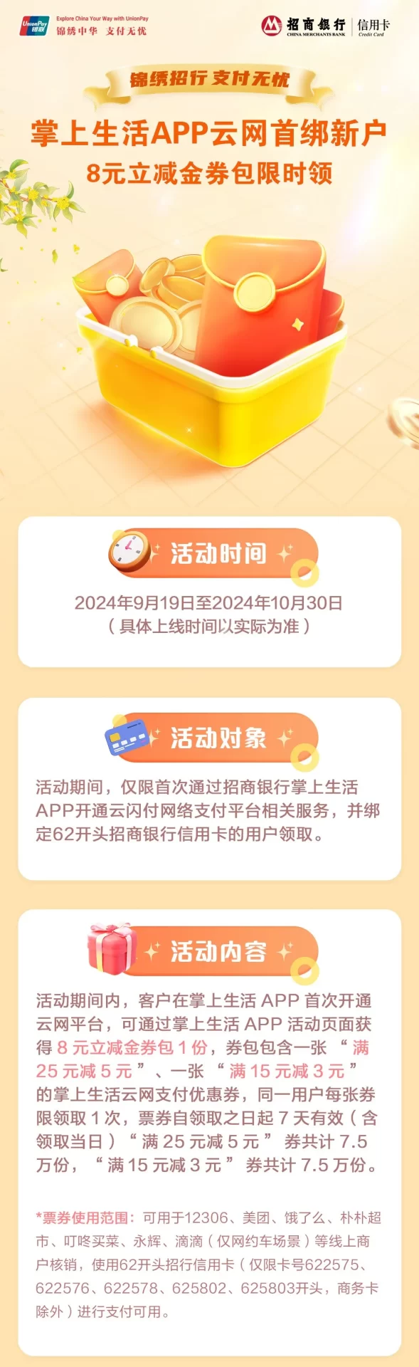 招行 8元立减金