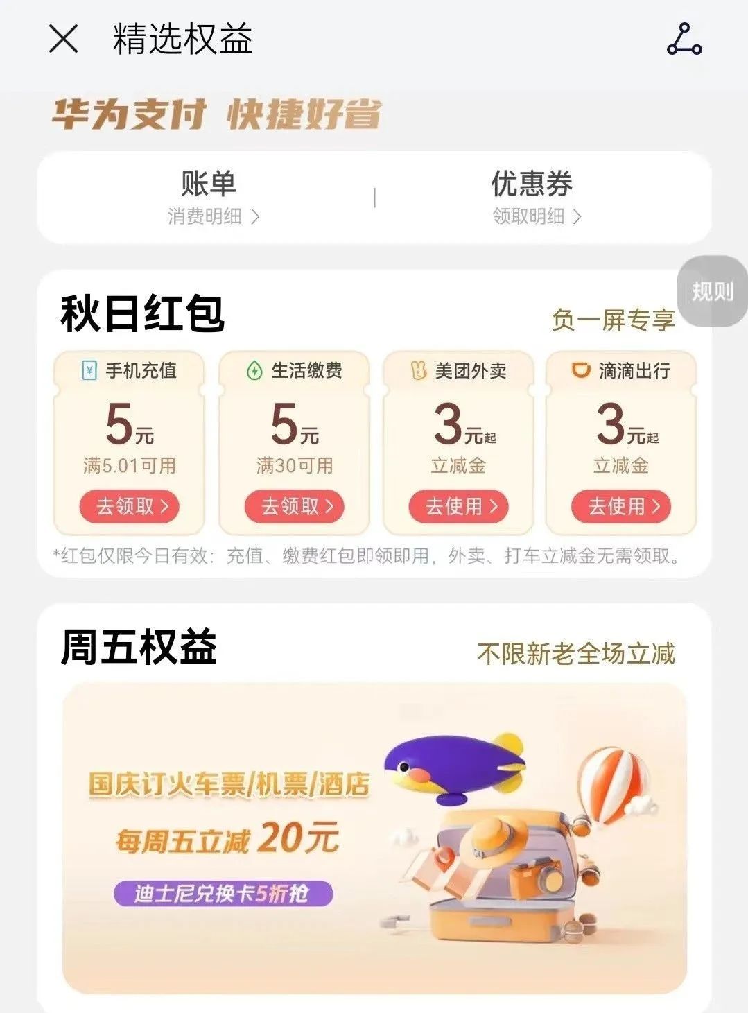 华为手机两个优惠活动