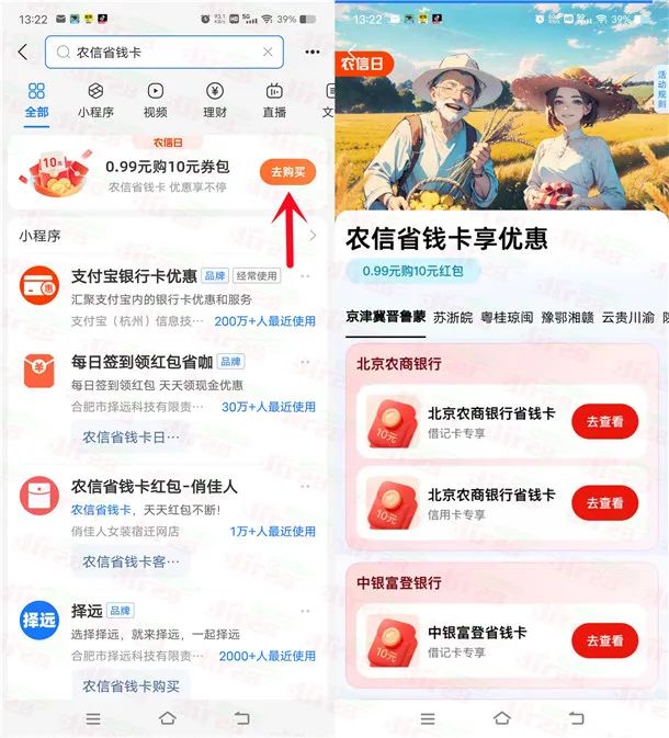 支付宝农信日活动可0.99元购买10元支付宝红包