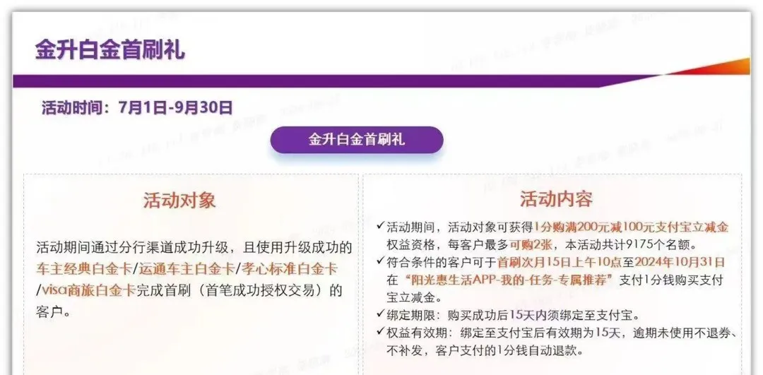 光大老客升白金卡撸200元毛！