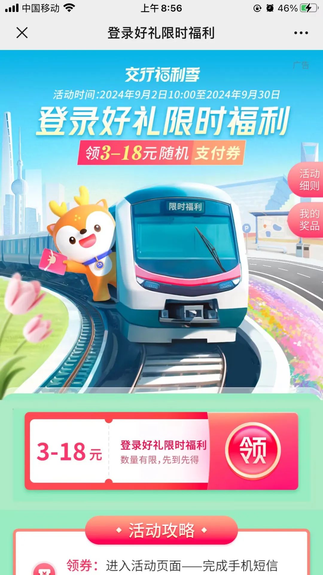 交通银行多个支付券活动（轻松得数十元）