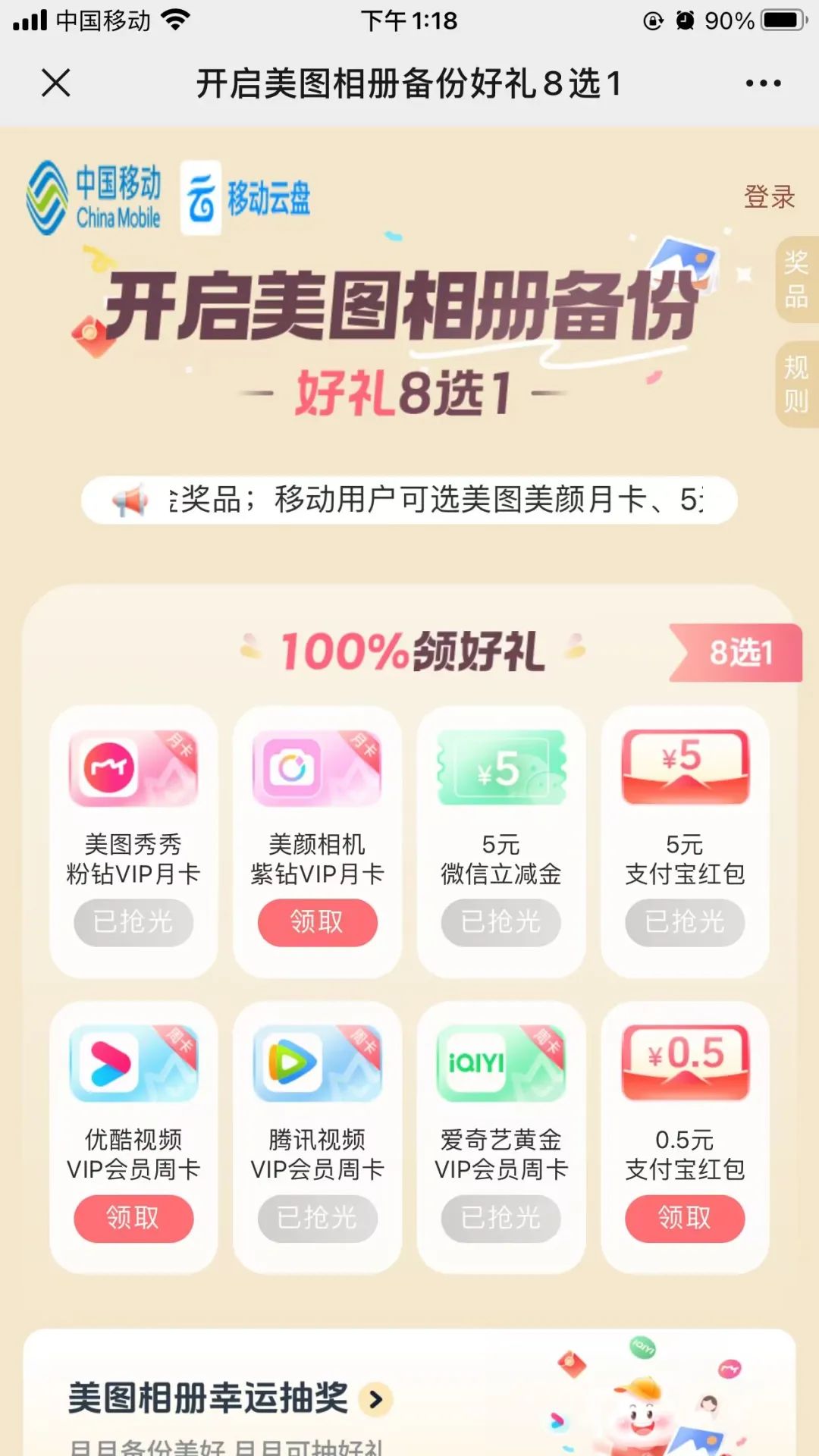 移动云盘美图相册领5元微信立减金