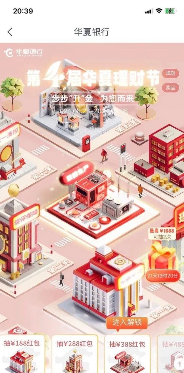 华夏银行抽支付宝现金红包