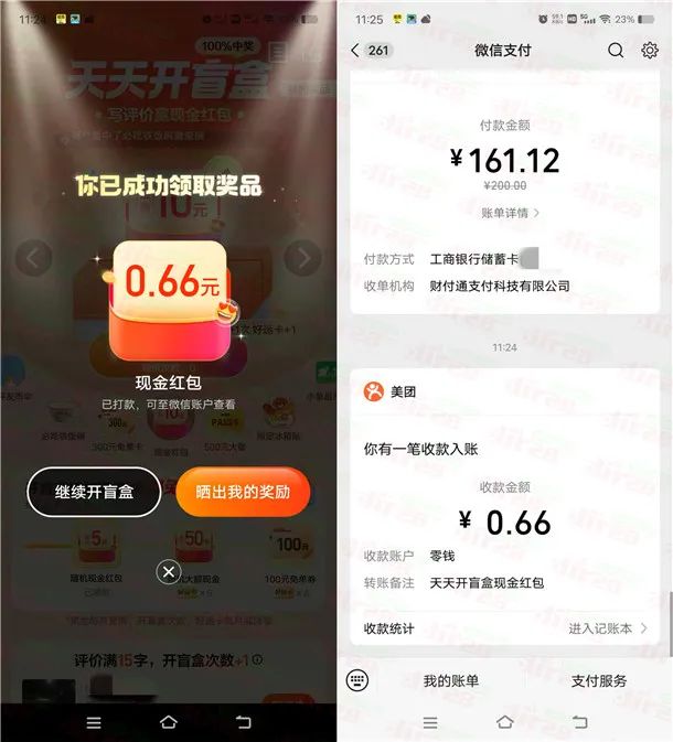 大众点评天天开盲盒抽最高10元微信红包