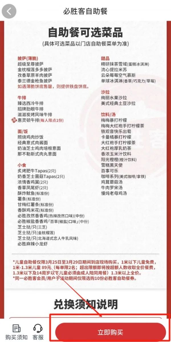 好价：必胜客自助餐大毛