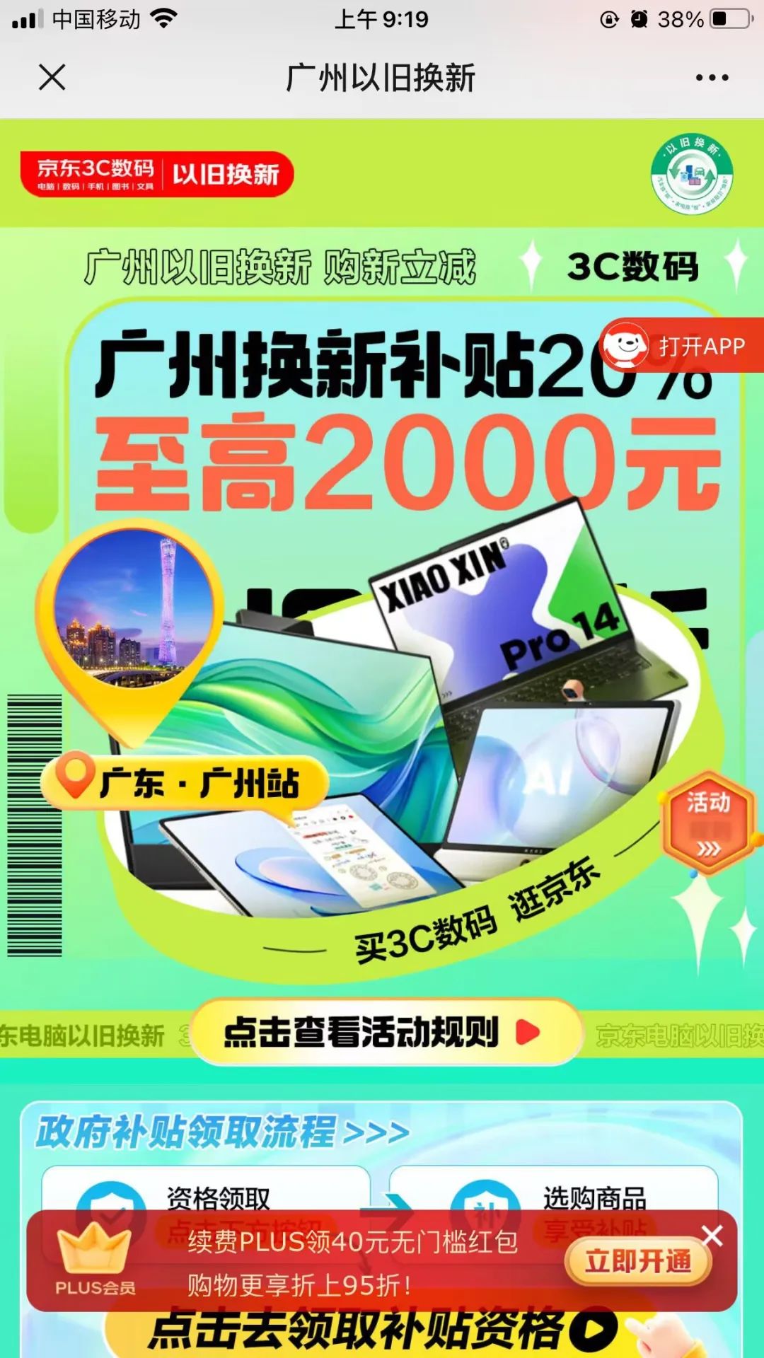 广州补贴消费券最高立减2000元，全国可用