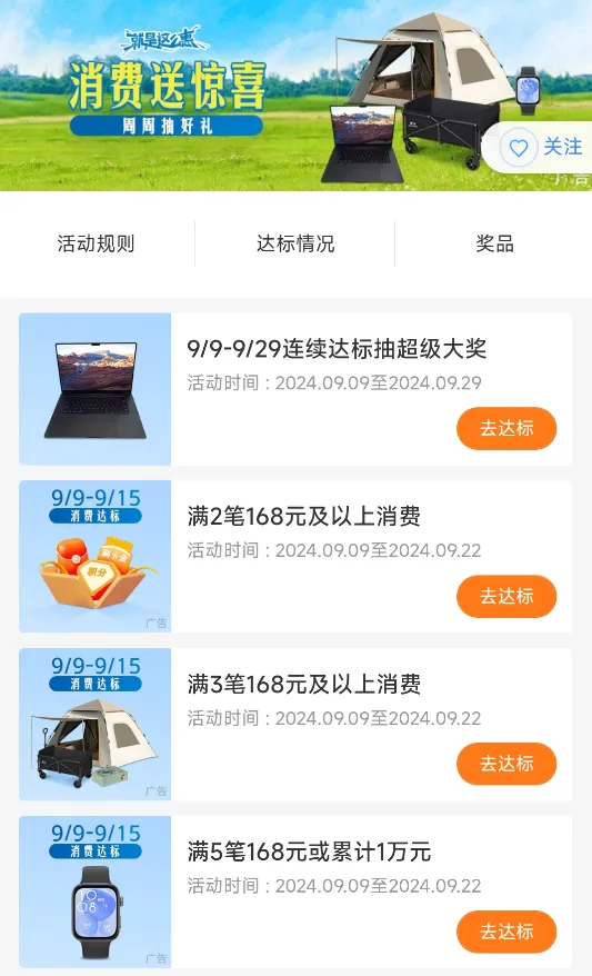 交行周周刷，达标抽Macbook