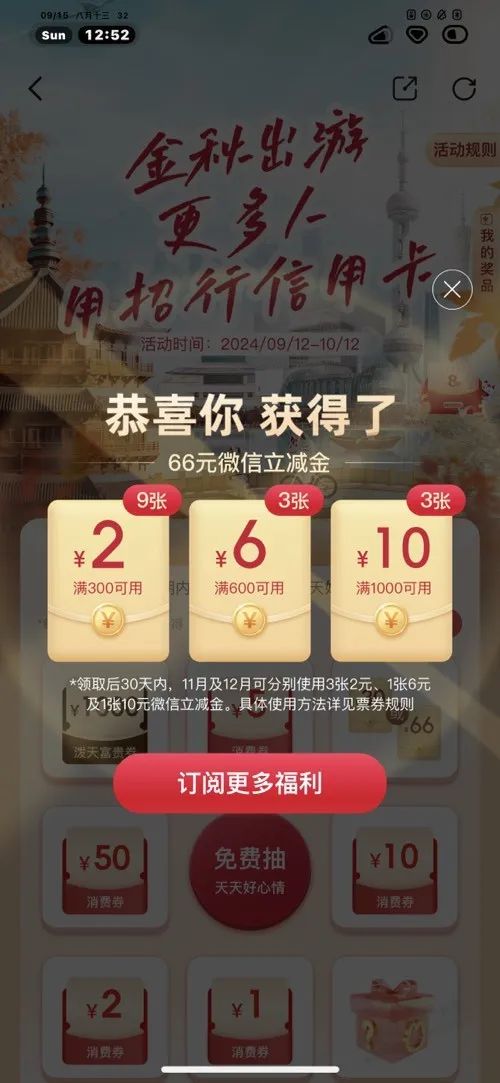 掌上生活抽消费金，记得参加
