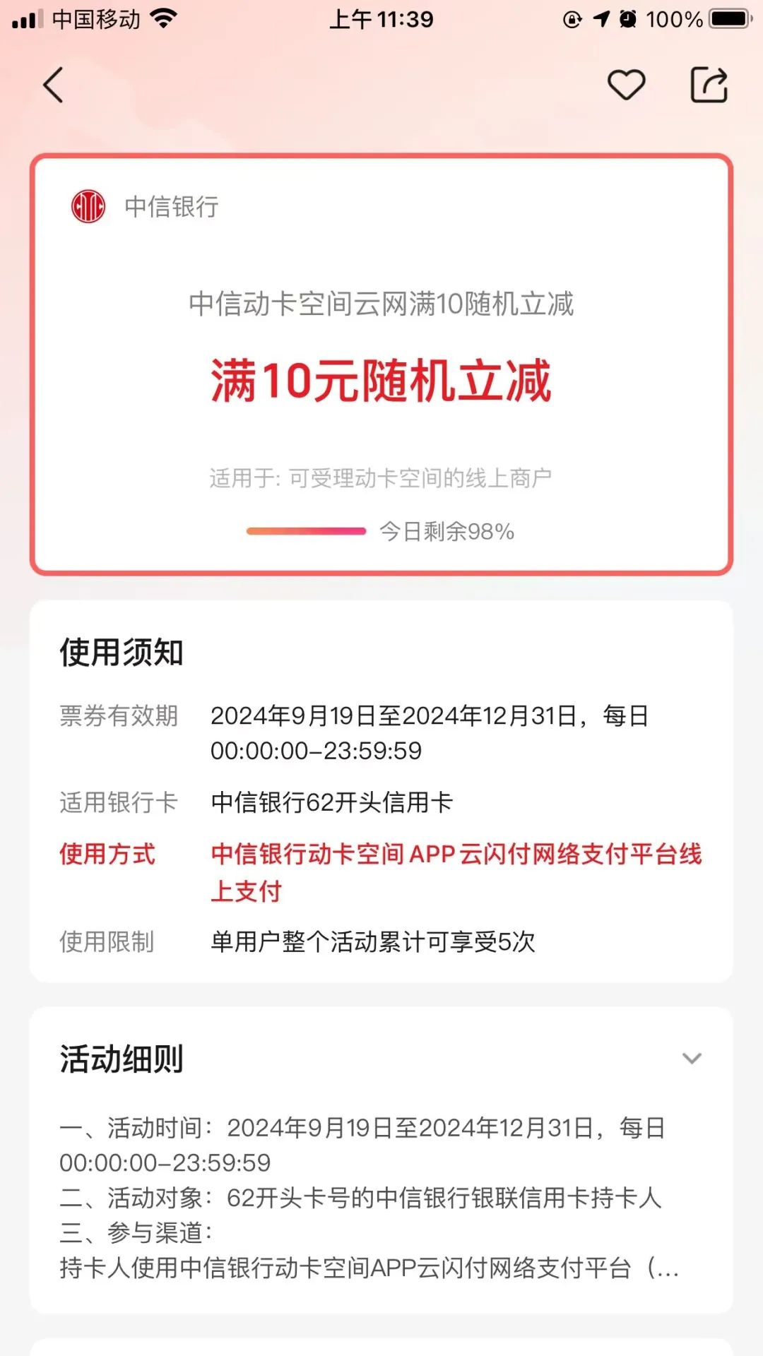中信云闪付50-5，满10元随机减