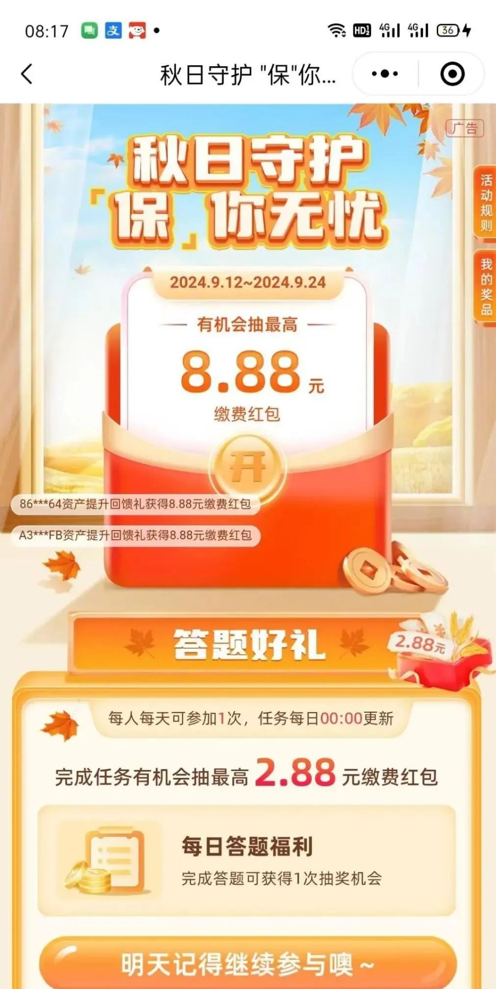 云缴费官方答题得2.88元缴费红包