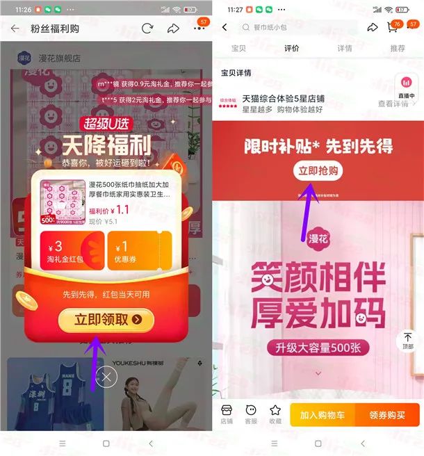 淘宝0.09元撸2包漫花抽纸攻略