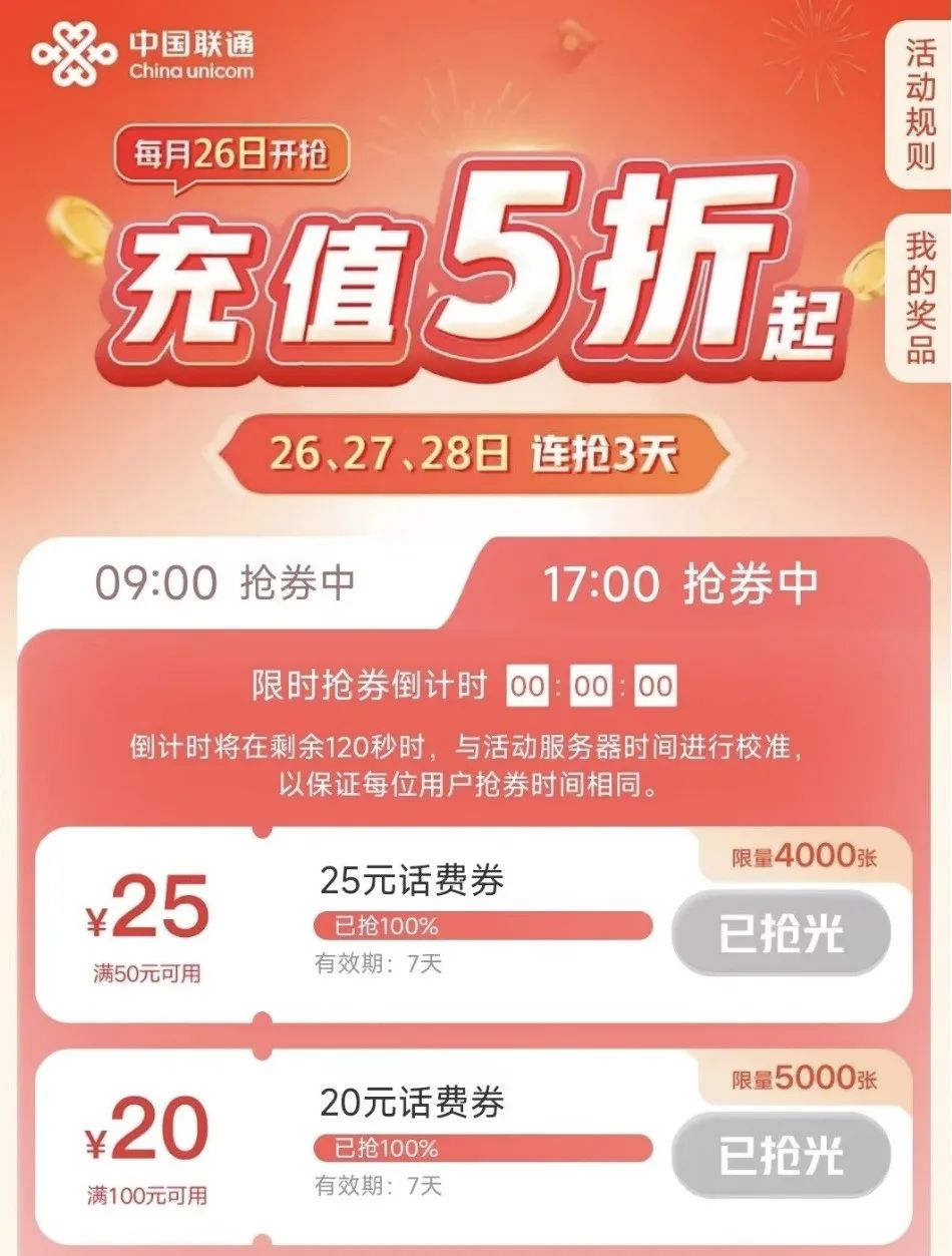 联通话费5折