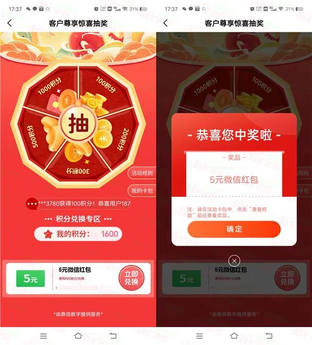 农业银行客户尊享惊喜活动领取10元微信红包（受邀）