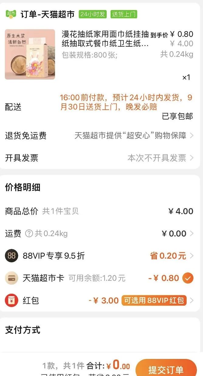 速撸，0元单，手慢无！