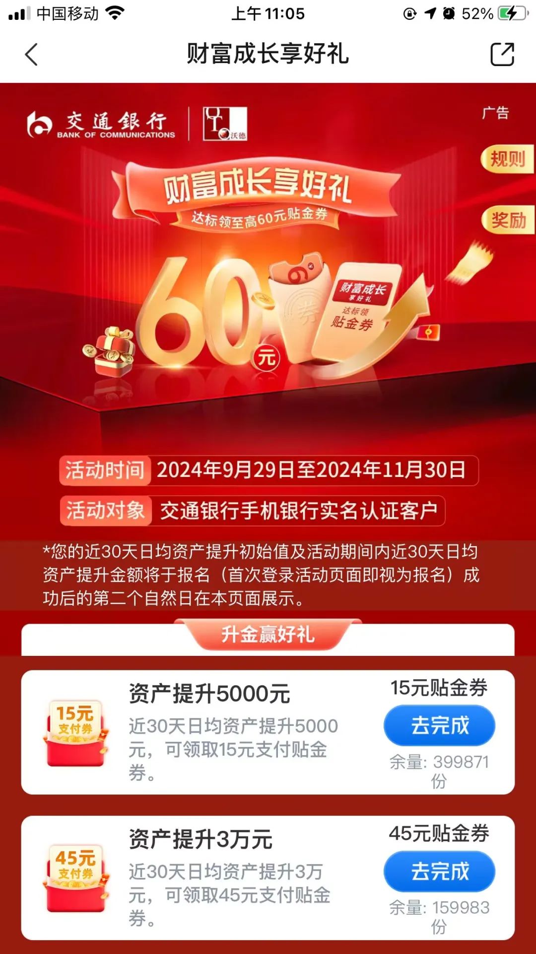 交行资产达标得60元