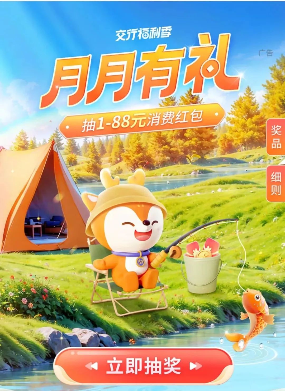 交通银行多个支付券活动（轻松得数十元）