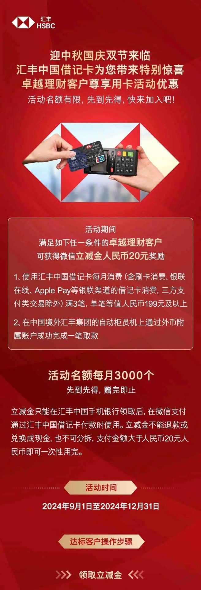 汇丰中国20元微信立减金