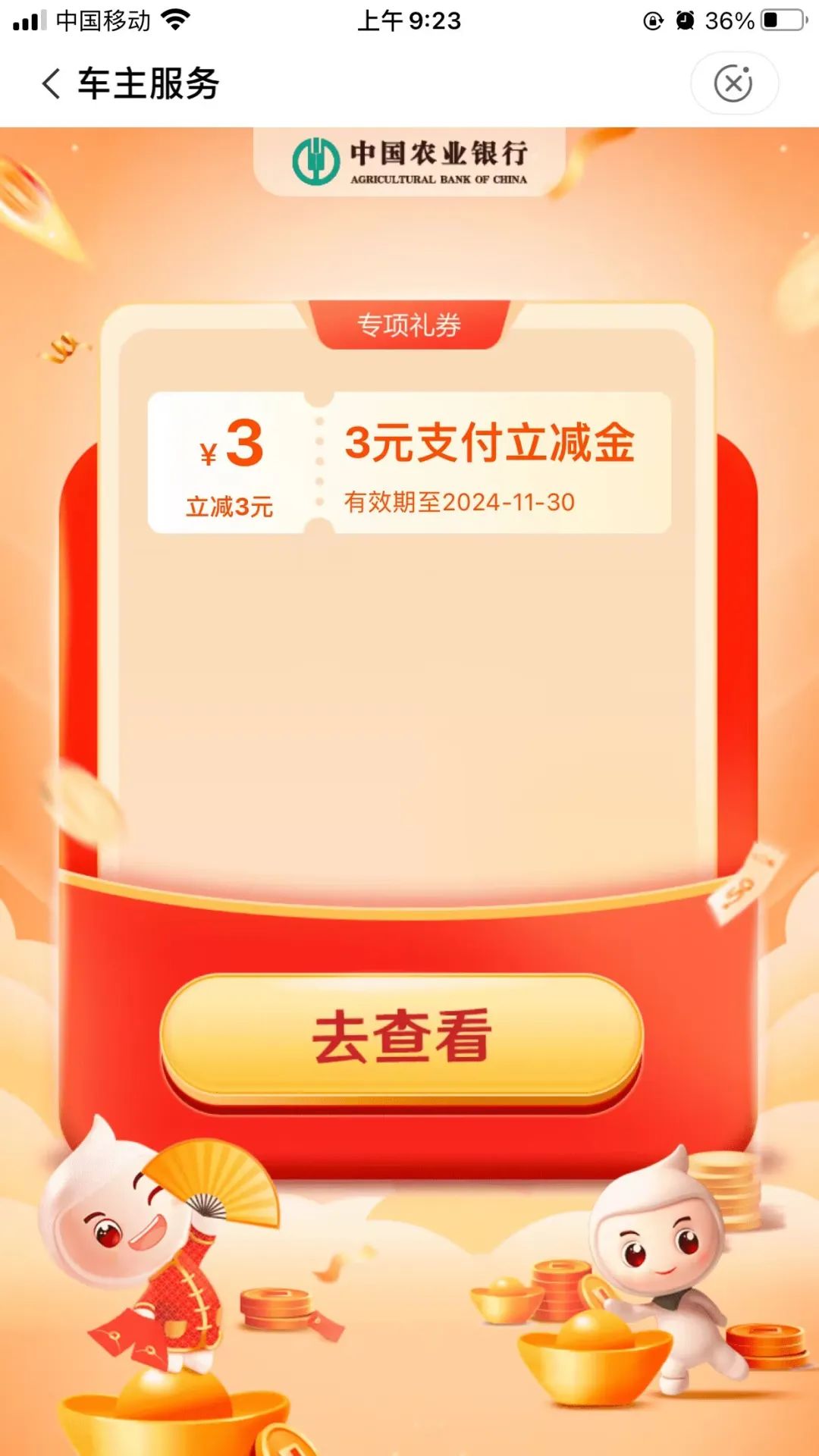 农行20元支付立减金