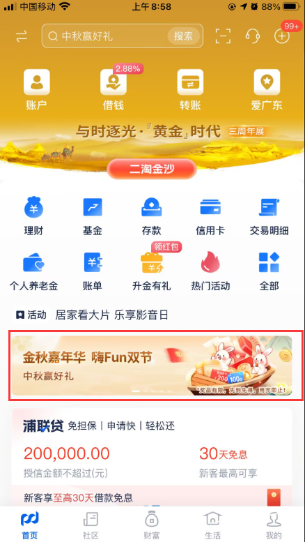 浦发金秋嘉年华活动抽最高200元京东e卡
