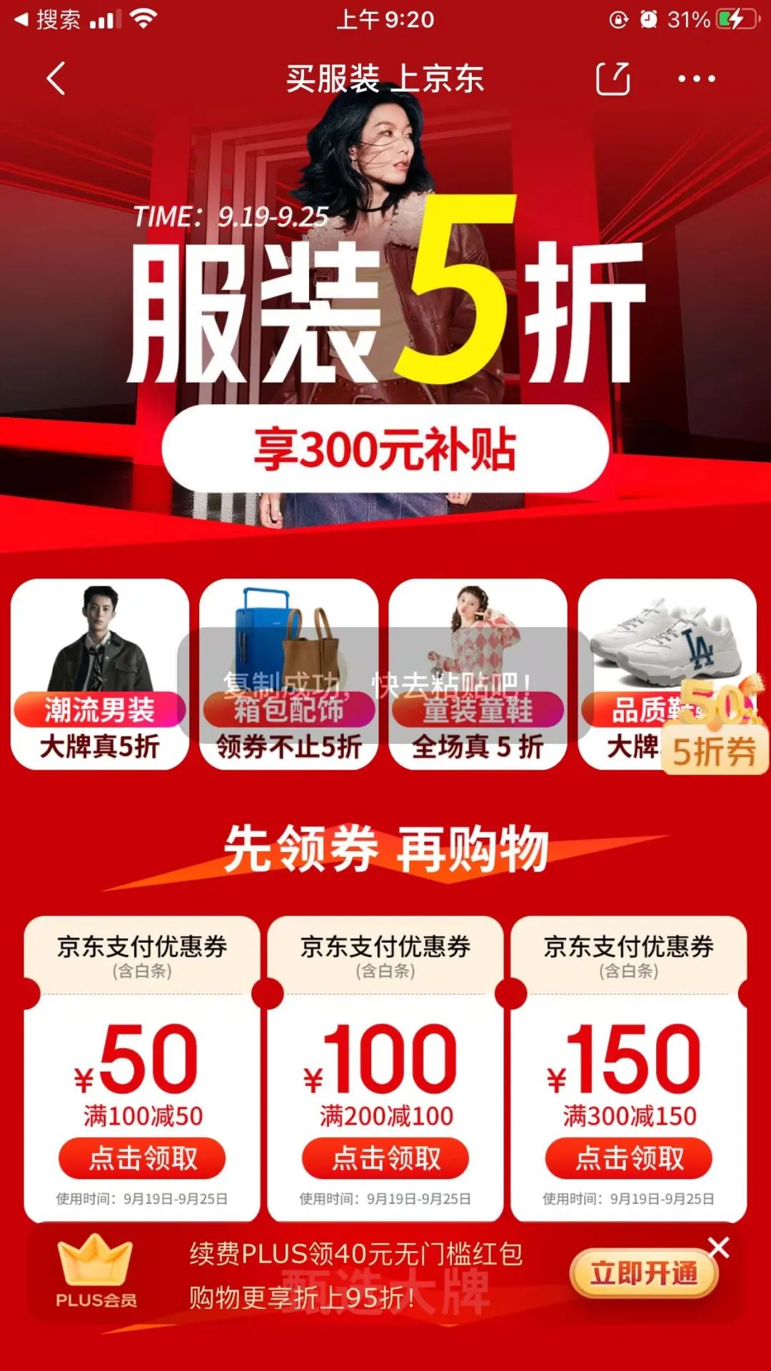 京东服饰5折支付券+3张200-20券