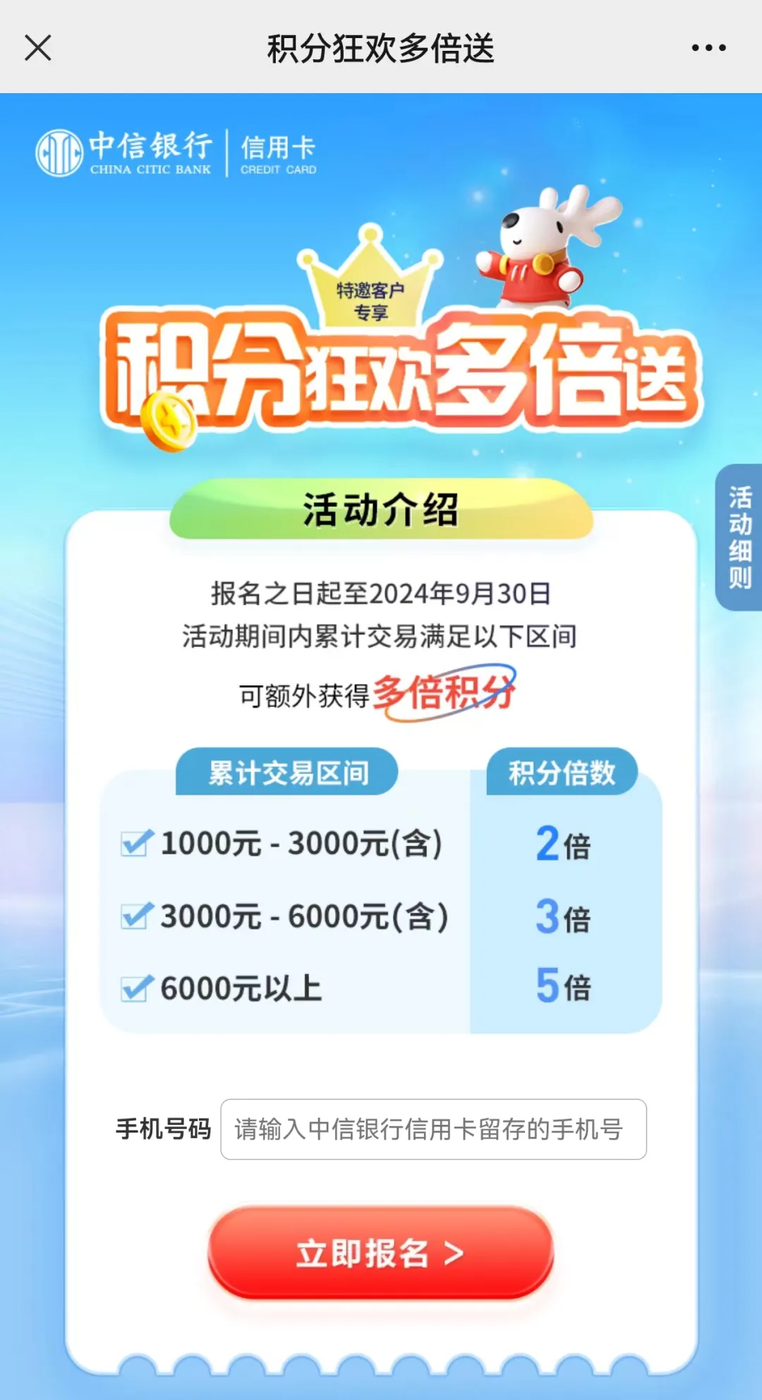 中信特邀用户享5倍积分