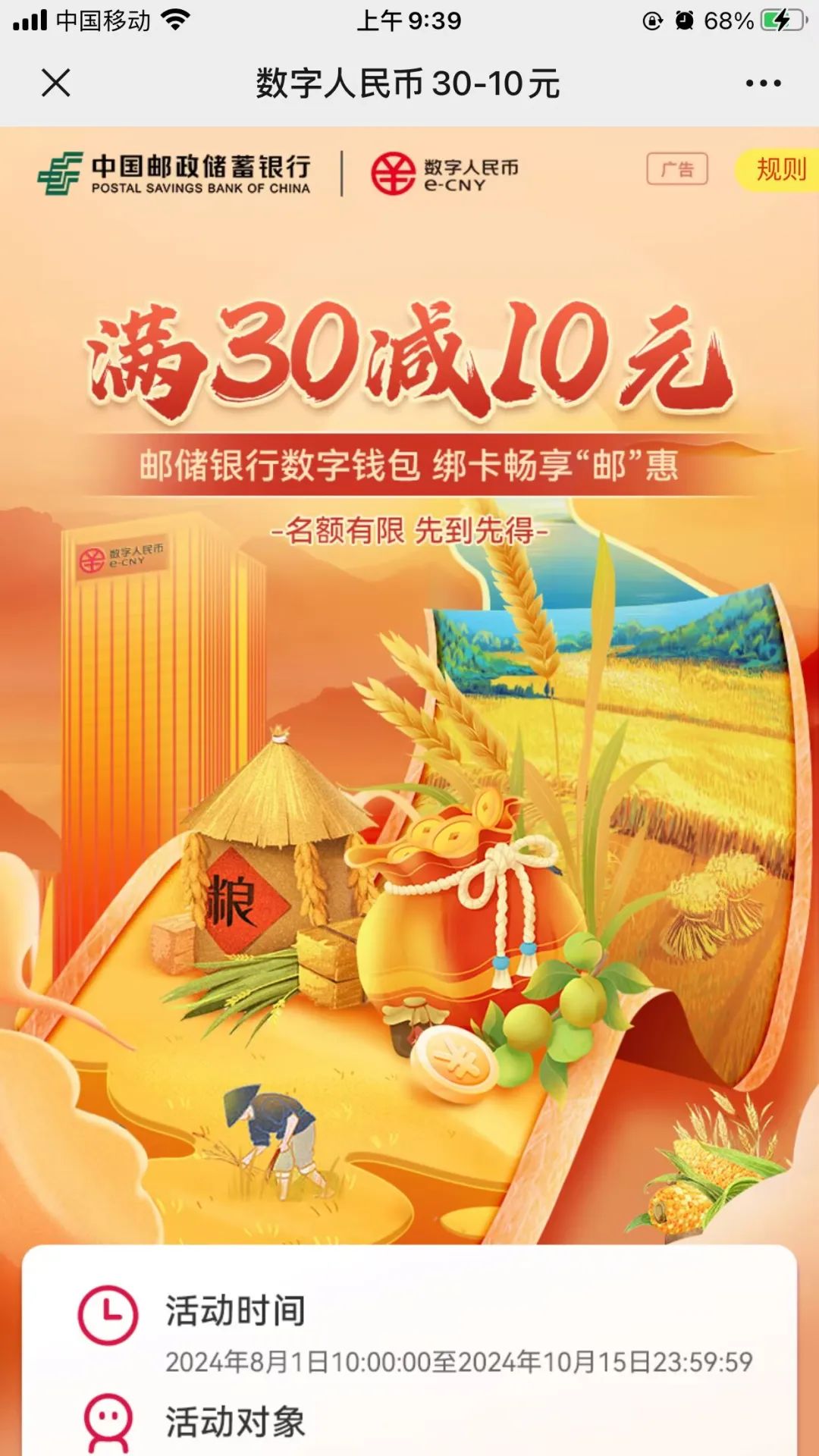 邮储数字人民币10元话费