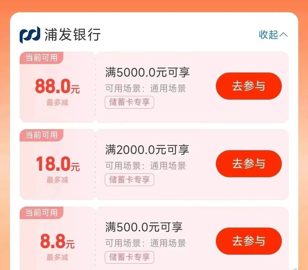 支付宝浦发转账最高减88+18-8.8元