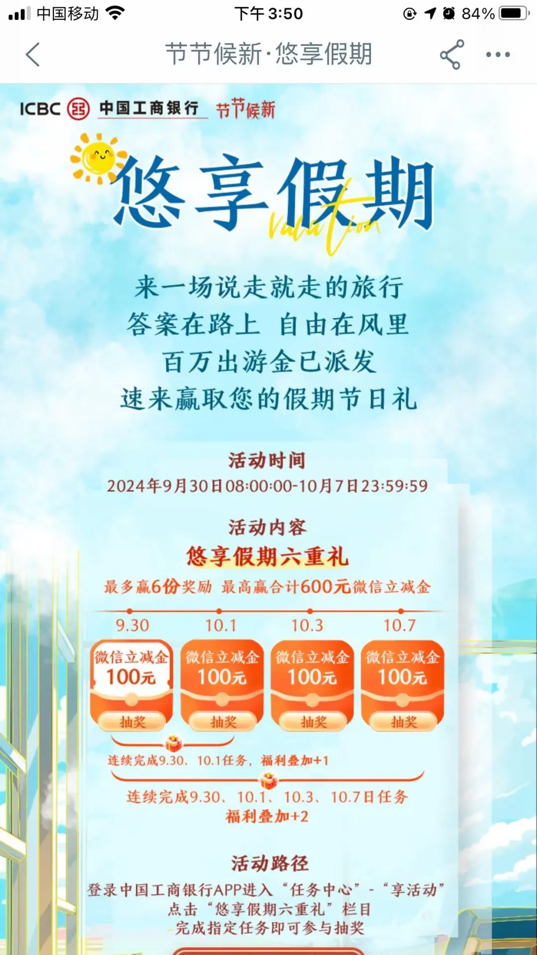 工行任务中心假期六重礼立减金