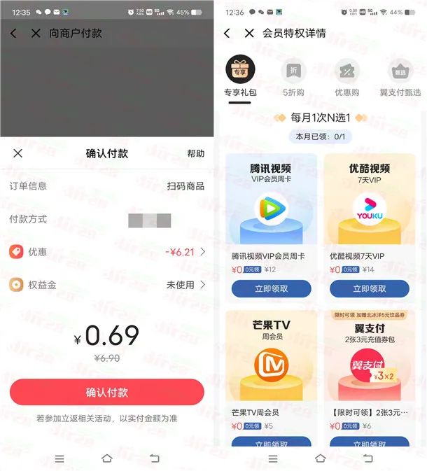 翼支付6充12元电信手机话费、或者视频会员