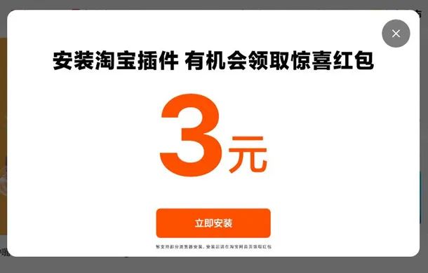 电脑浏览器安装插件领取3元淘宝无门槛红包