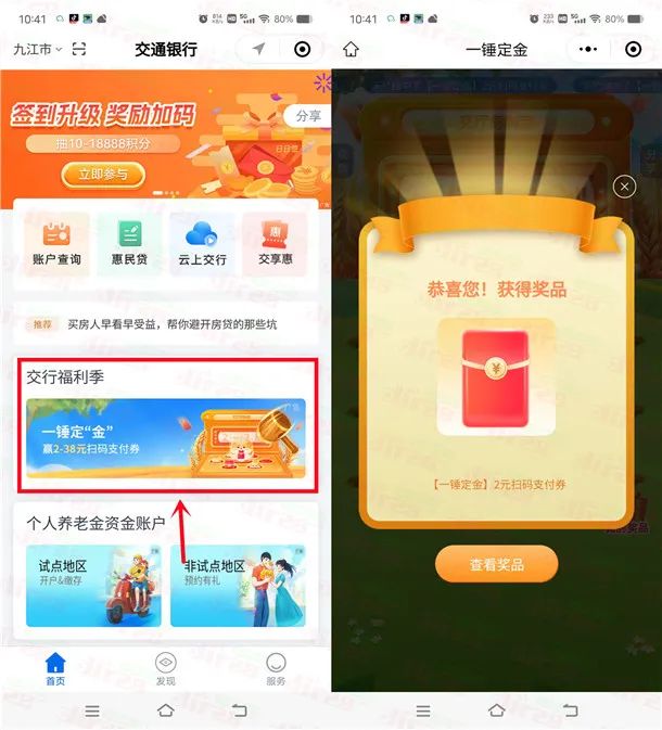 交通银行 两个立减金活动