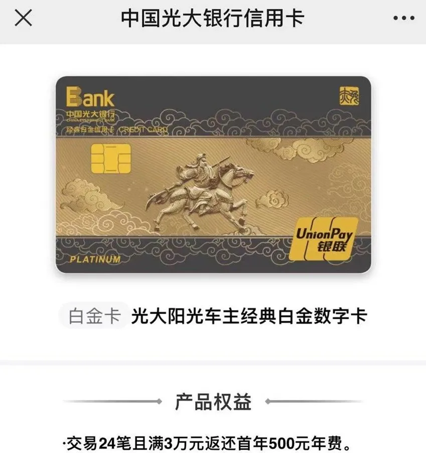 光大老客升白金卡撸200元毛！
