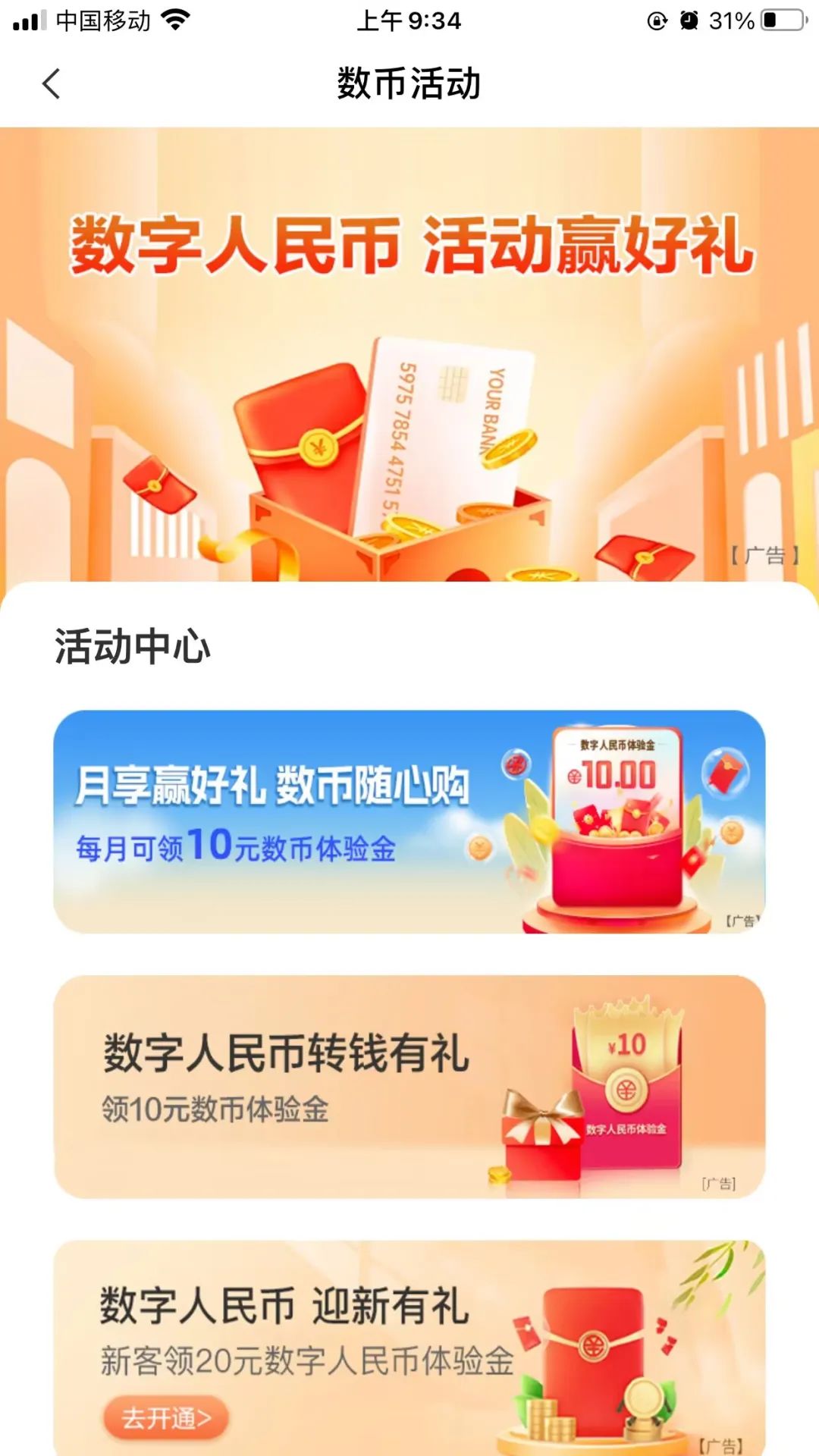 农行数币红包，可0撸农夫山泉