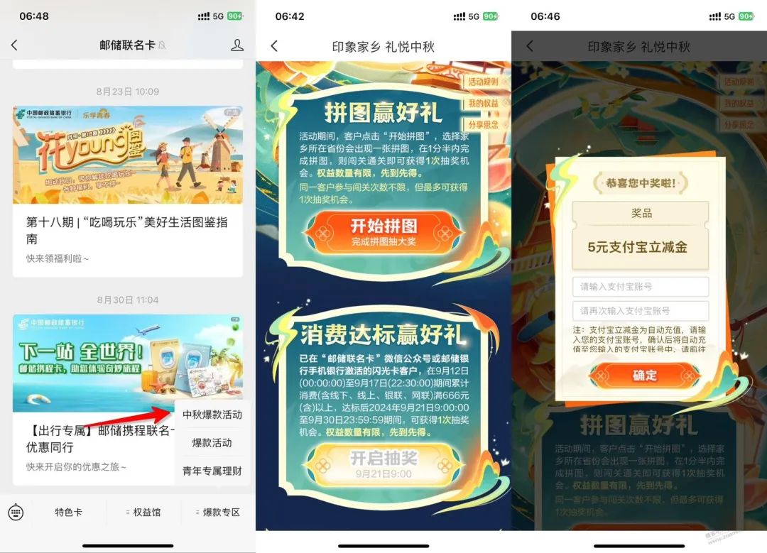 邮储闪光卡中秋活动抽最高666元