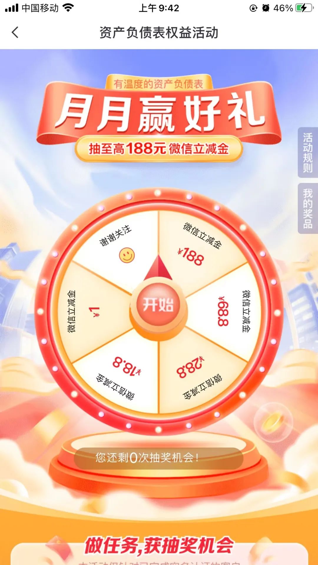 中信抽1-188元微信立减金