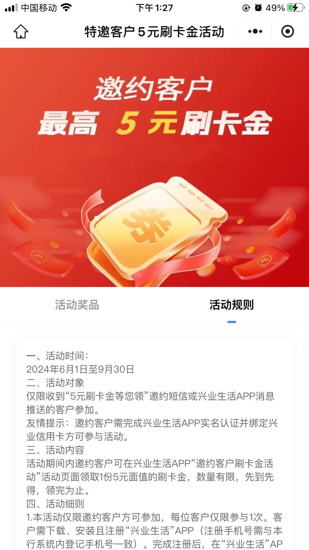 兴业5元立减金（特邀）