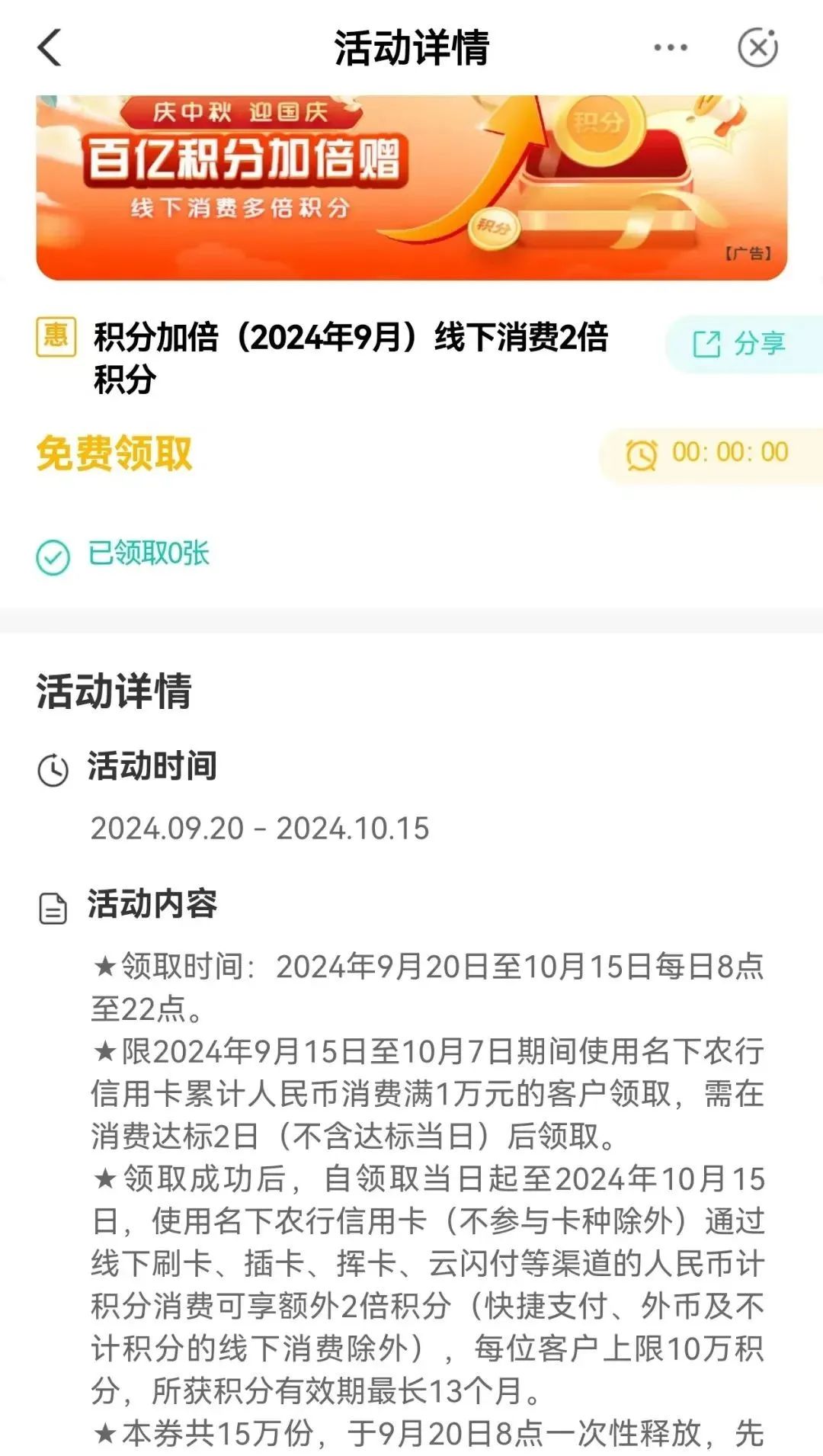 农业银行百亿积分获得，最高20万