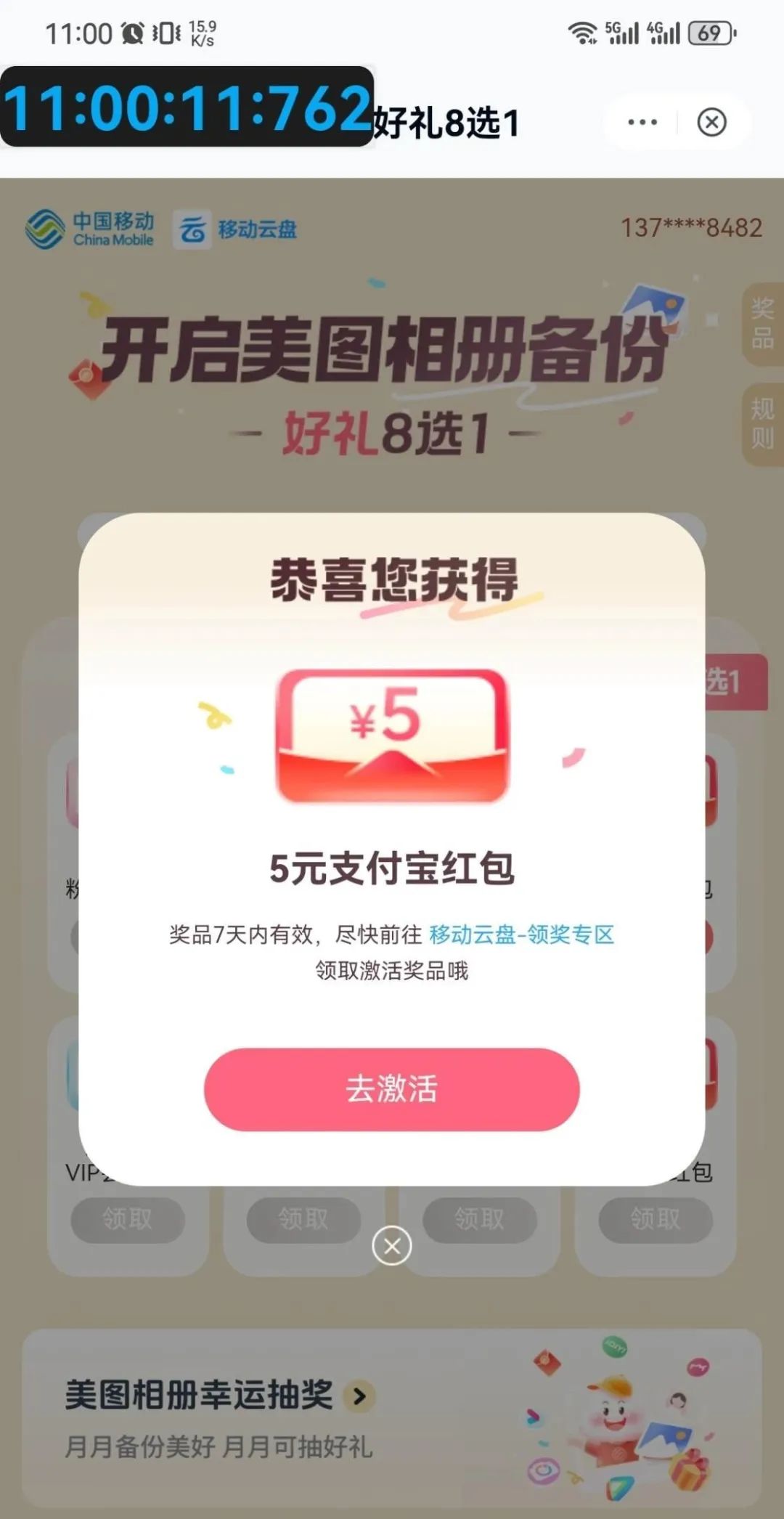 移动云盘最高5元微信红包