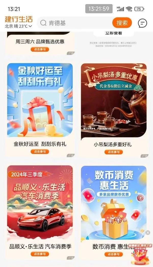 建设银行：30元微信立减金（限北京）