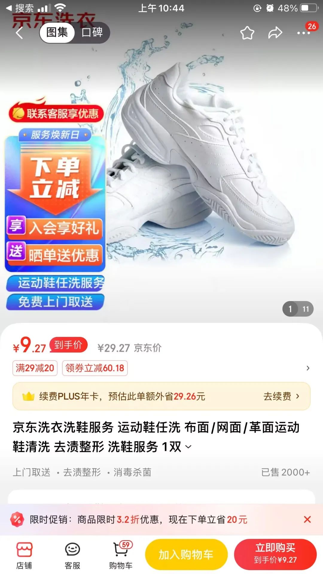 京东神价格，洗衣好价