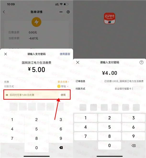 微信云闪付4充5元水电费