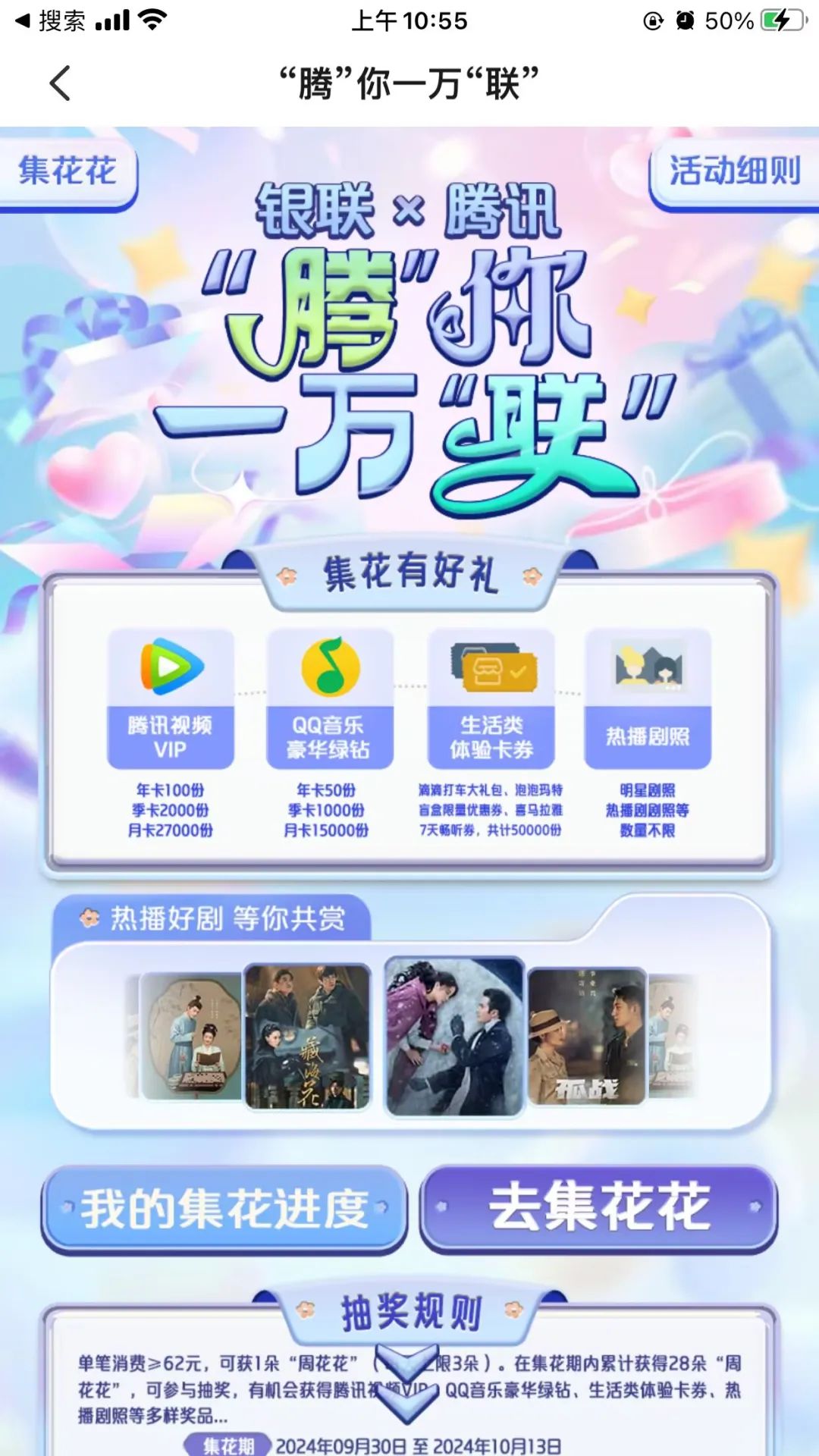 云闪付有礼乐开花消费达标大毛