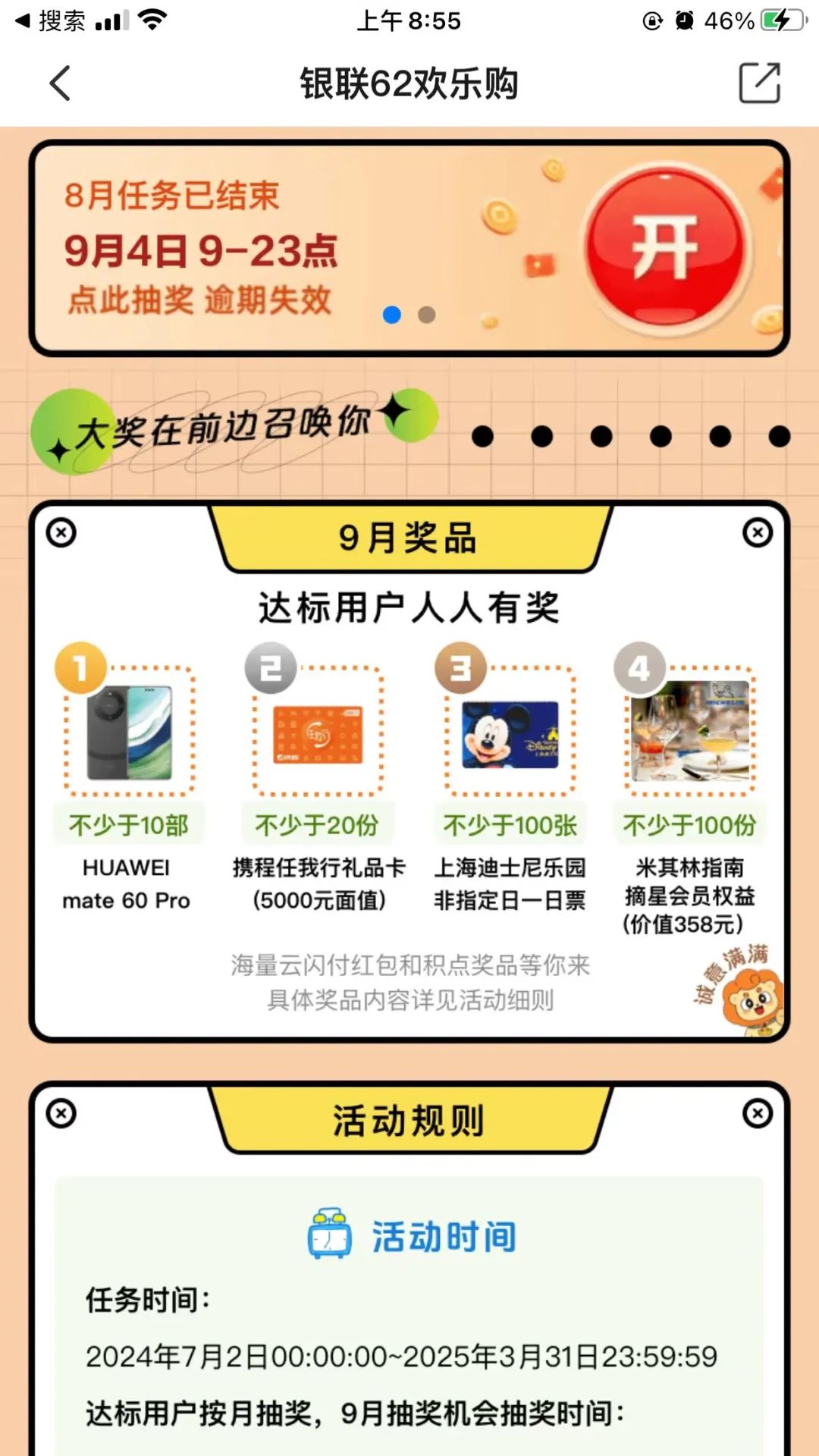 云闪付9点抽奖（记得参加）