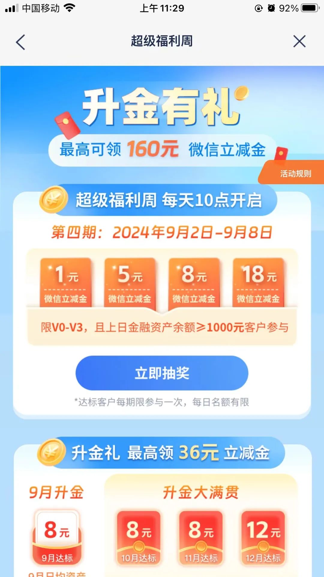 浦发升金有礼最高160元微信立减金