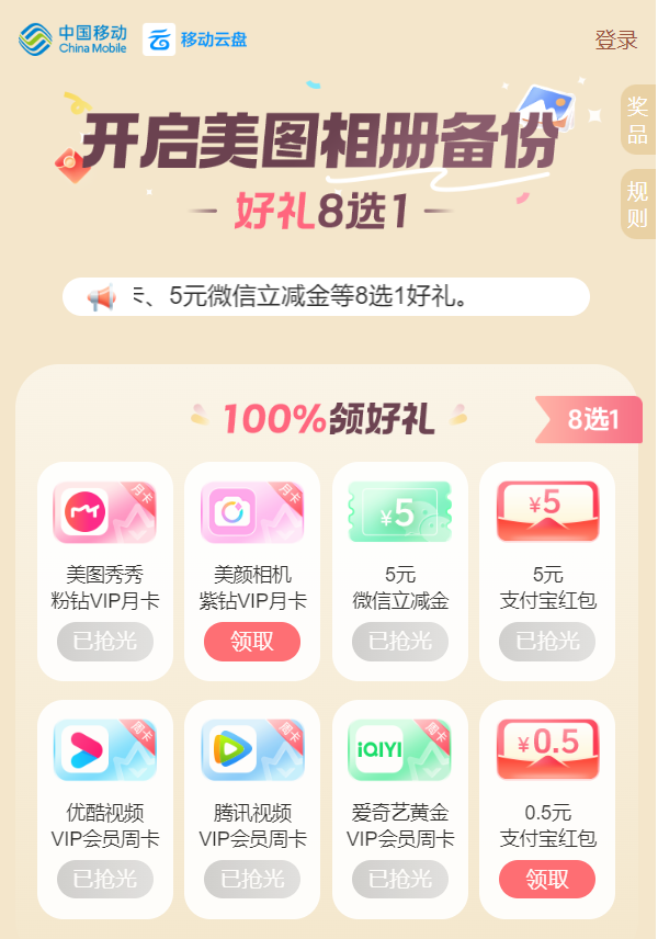 云盘美图备份5元微信立减金