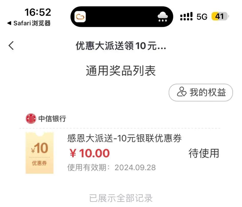 中信10元支付立减券（特邀）
