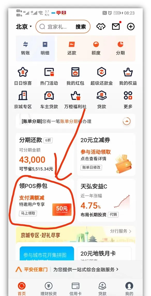 新一期平安银行50元券包