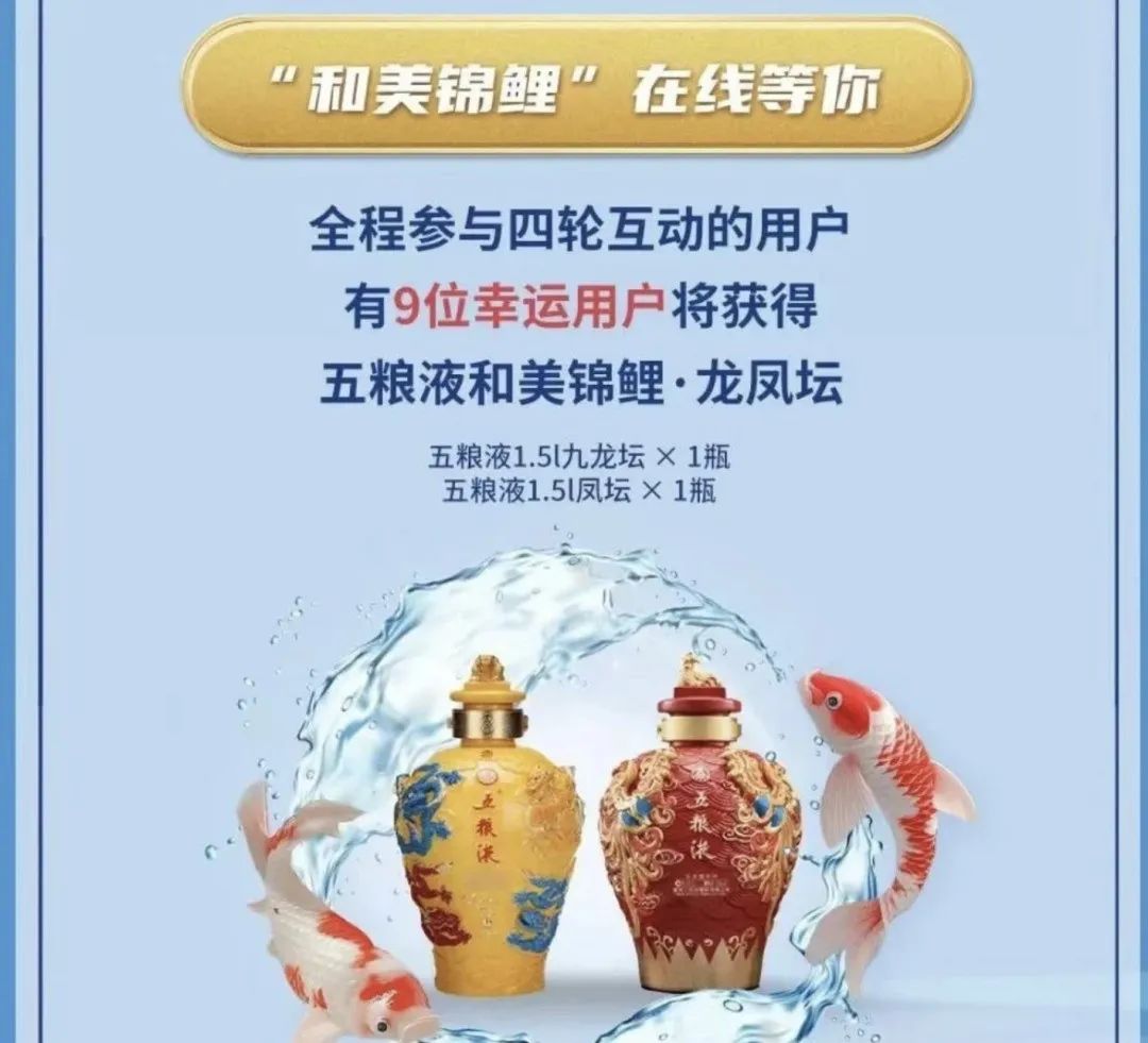 央视频直播抽9.5万瓶五粮液